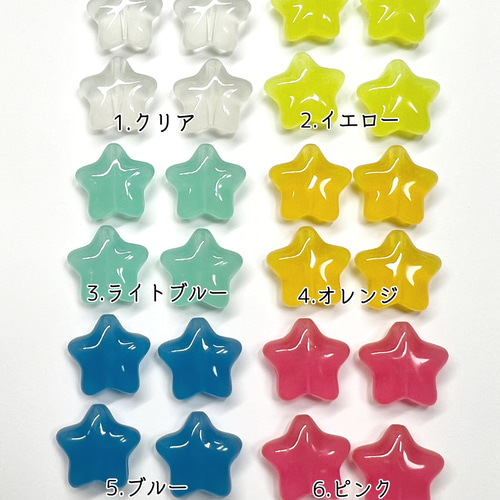 6色から選択【約20mm 10個】大きな蓄光スタービーズ つやつや ミルキー