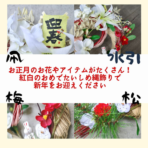 紅白梅とピオニーのお正月飾り しめ縄飾り しめ飾り お正月飾り 紅白梅とピオニーのお正月飾り しめ縄飾り しめ飾り お正月飾り