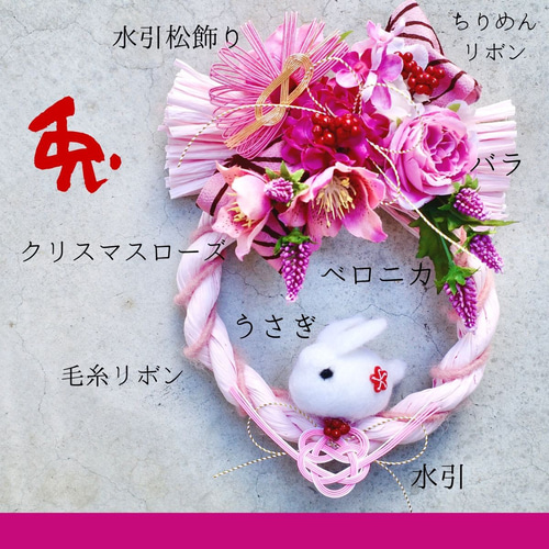 ピンクぴんくのお正月飾り 輪飾り ばら 卯年 お正月飾り 兎 壁掛け
