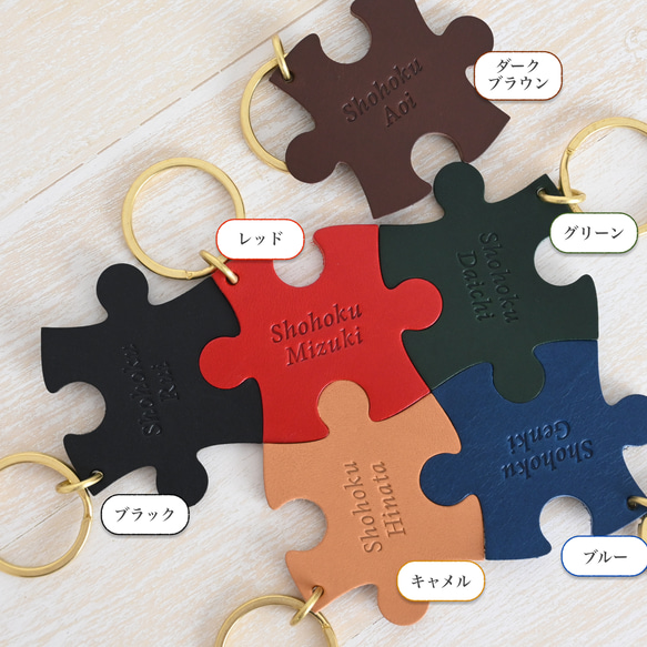 ２行名入れ無料♩記念日や２人分の名前を入れたりも！イタリア革×真鍮のパズル型キーホルダー 5枚目の画像