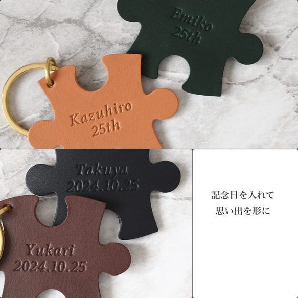 ２行名入れ無料♩記念日や２人分の名前を入れたりも！イタリア革×真鍮のパズル型キーホルダー 13枚目の画像