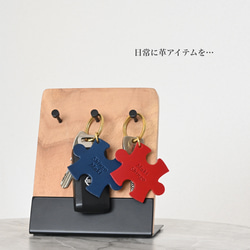 ２行名入れ無料♩記念日や２人分の名前を入れたりも！イタリア革×真鍮のパズル型キーホルダー 3枚目の画像