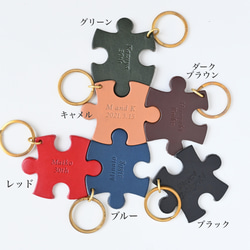 【2行名字雕刻】義大利皮革製成的拼圖形狀鑰匙圈（6種顏色可供選擇） 第2張的照片