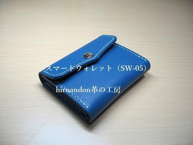 スマートウォレット（SW-05）コンパクトウォレット　本革総手縫い