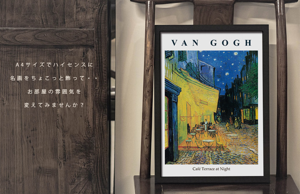 ポスター ゴッホ 夜のカフェテラス 名画 絵画 オリジナル