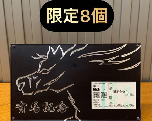 馬券立て 競馬 馬券 記念立て 馬券 その他インテリア雑貨 NAZU craft