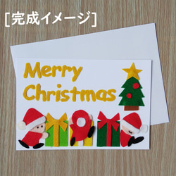 ♪2022新作♪手作りキット／フェルトイラストのクリスマスカード【サンタキッズのクリスマス】 1枚目の画像