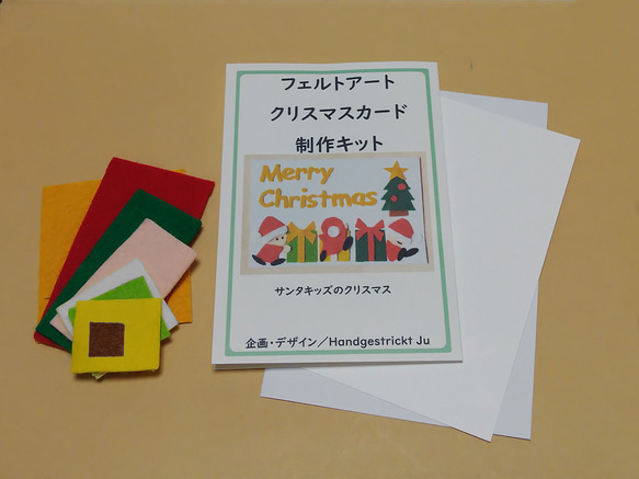 ♪2022新作♪手作りキット／フェルトイラストのクリスマスカード【サンタキッズのクリスマス】 2枚目の画像