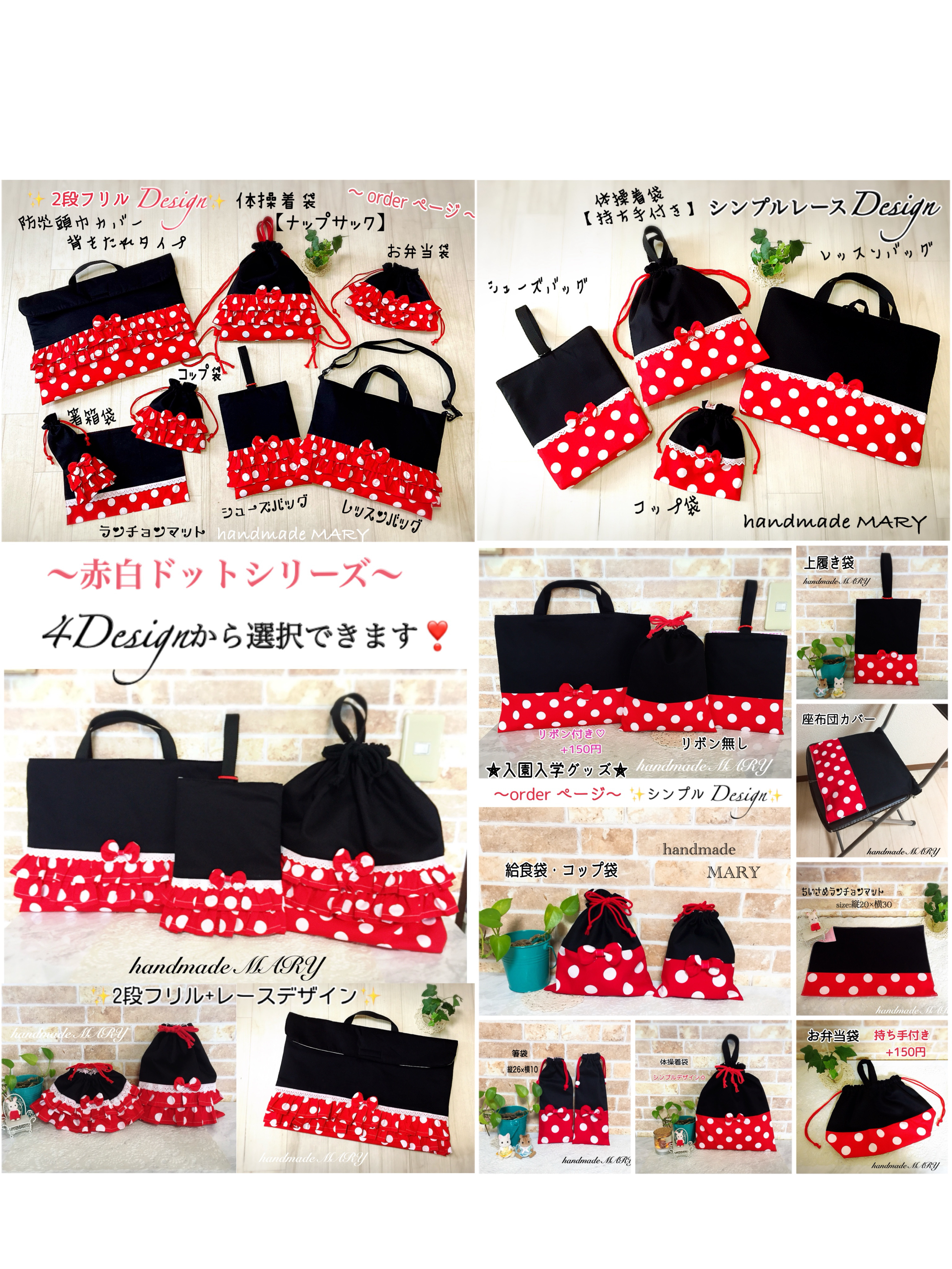 フリフリシリーズ4赤白ドットの入園入学オーダー専用ページ