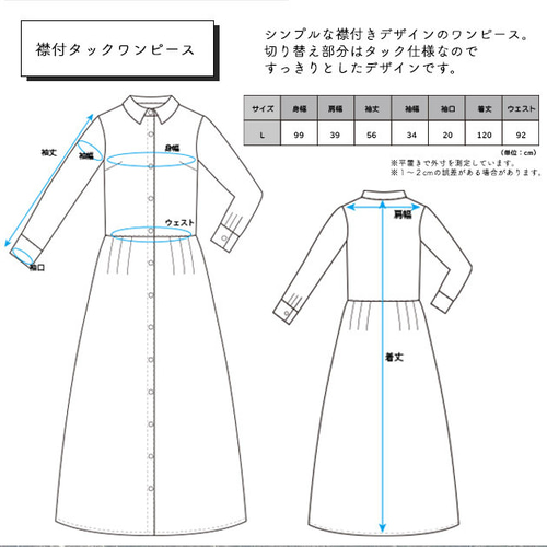 送料無料】リバティ 襟付タックワンピース 長袖 エアリーコット