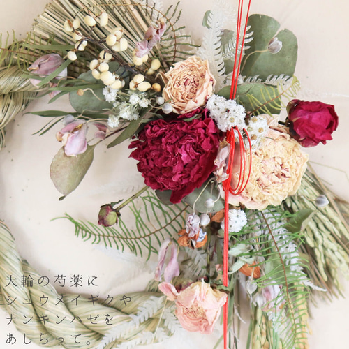 52.自然なもので。しめ縄 正月飾り 注連縄 クリスマス リース ドライフラワー Calon DRY FLOWER“ドライフラワーで魅せるしめ縄”販売 | ドライ