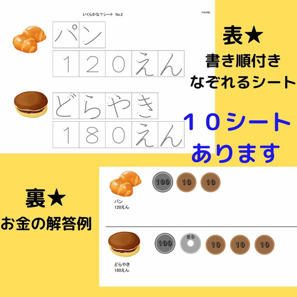 新商品★お金のおけいこセット　なぞり書きできるシート＆お金台紙＆マーカーペンセット　教材　お金の勉強　入学準備 3枚目の画像