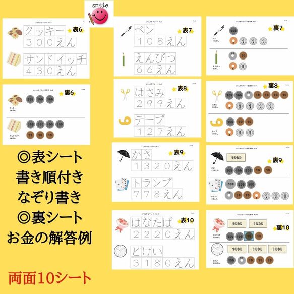 新商品★お金のおけいこセット　なぞり書きできるシート＆お金台紙＆マーカーペンセット　教材　お金の勉強　入学準備 5枚目の画像