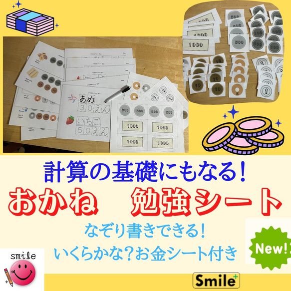 新商品★お金のおけいこセット　なぞり書きできるシート＆お金台紙＆マーカーペンセット　教材　お金の勉強　入学準備 1枚目の画像