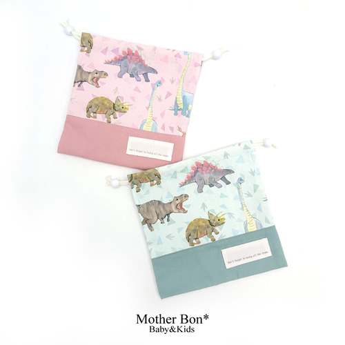 くすみカラーの恐竜コップ袋☆入園入学☆女の子☆男の子☆巾着 給食袋