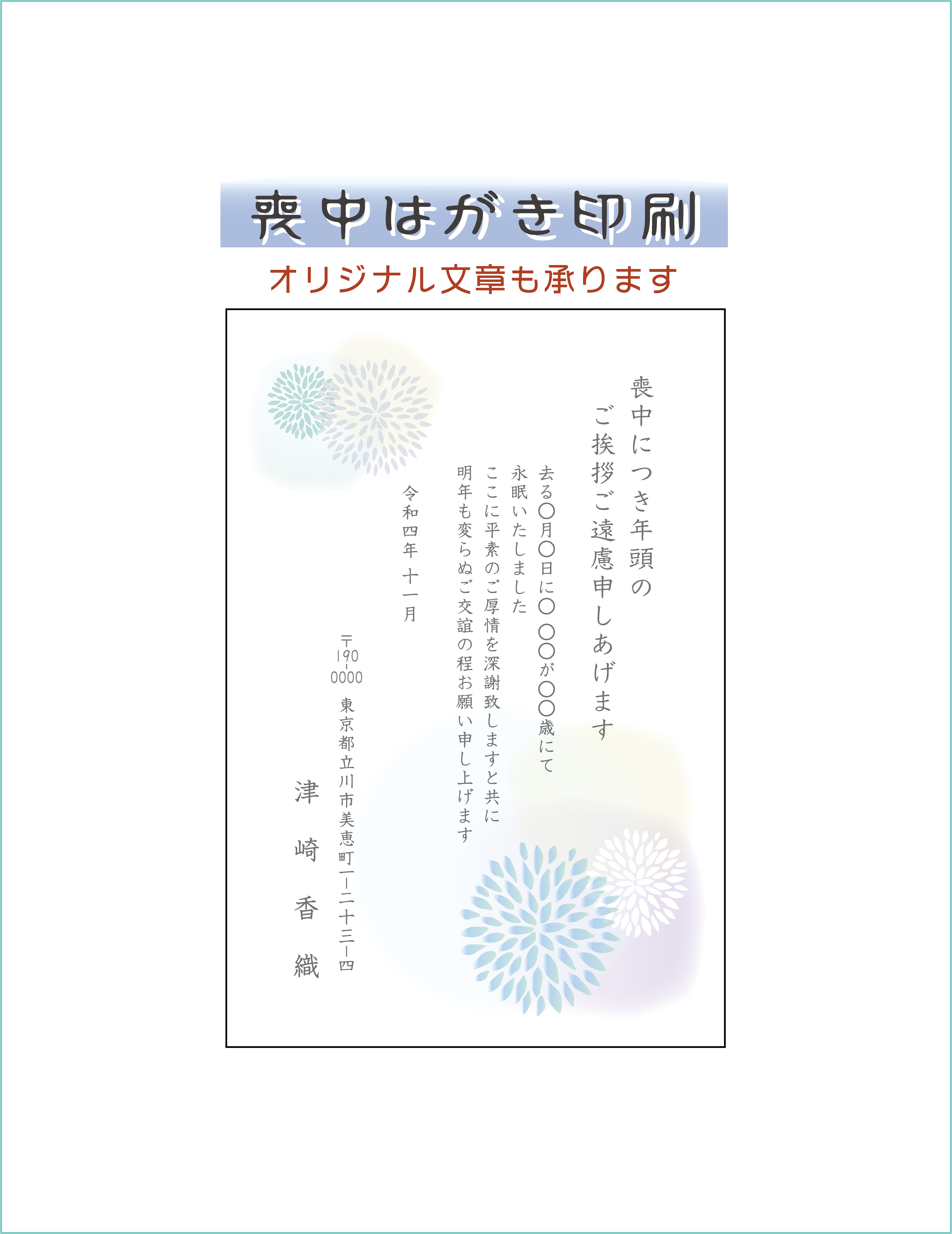 Aタイプ◇喪中ハガキの印刷を承り中！☆☆メルカリ便だから安全安心！年賀状印刷 Aタイプ◇喪中ハガキの印刷を承り中！メルカリ便だから安全安心