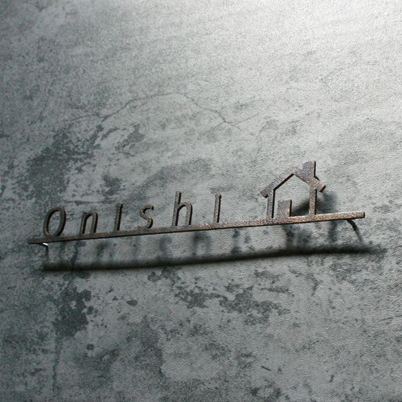 真鍮　切り文字　表札 ハンマリング&燻し加工　　【サイズ、素材オーダー可】 その他