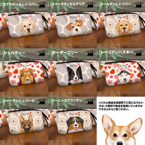 犬種選べる わんちゃんイラスト ポーチ 】 水彩画風イラスト 毛色60