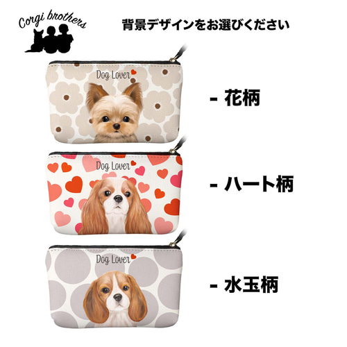 犬種選べる わんちゃんイラスト ポーチ 】 水彩画風イラスト 毛色60