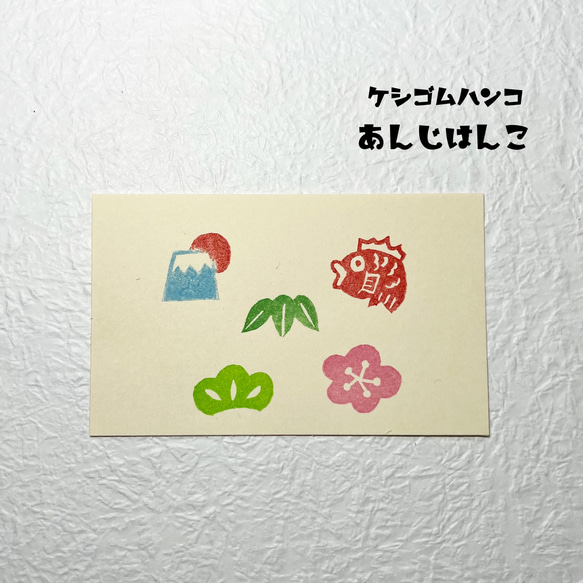 年賀状☆お年賀☆5点セット☆松竹梅☆富士山☆鯛☆消しゴムはんこ☆ 4枚目の画像