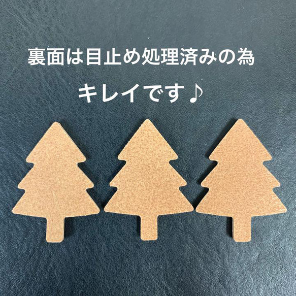 ヌメ革　クリスマスツリー　A級　２０枚セット 2枚目の画像