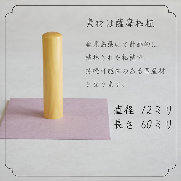 銀行印 認印 印鑑 はんこ☘️縁起ものはんこ 毬（まり）12ミリ【薩摩柘植】 新生活 卒業祝 命名【送料無料】　 2枚目の画像