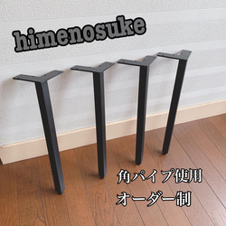 アイアン脚 4本セット H55cm ベンチ・サイドテーブル用 DIY ☆送料込み☆アイアン鉄脚4本 オーダー制 DIY 男前 テーブル