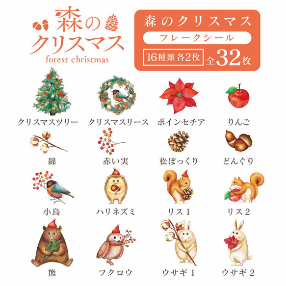 【森のクリスマス】32枚　クリスマスシール　アルバムシール 4枚目の画像