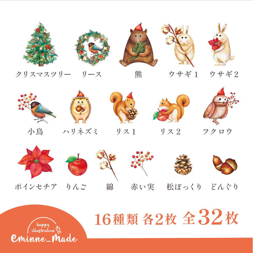 マスキングシール【森のクリスマス】フレーク状 32枚 アルバムシール