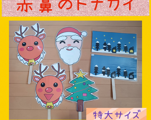 CD付 X'masパネルシアター『赤鼻のトナカイ』｜Yahoo!フリマ（旧