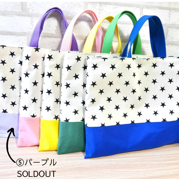 選べるカラー】星柄☆レッスンバッグ No.2265 レッスンバッグ mari
