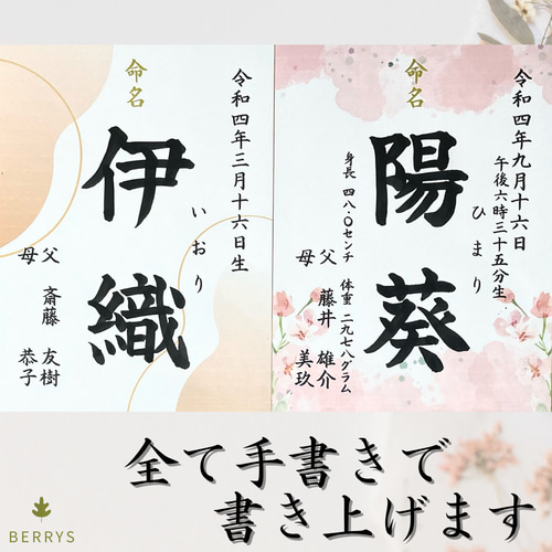 送料無料【楷書】全て筆文字手書き命名書 デザイン全8種