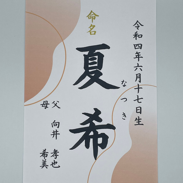 送料無料【楷書】全て筆文字手書き命名書　デザイン全8種　オーダーメイド 代筆 A4サイズ ご誕生記念アート プレゼント 18枚目の画像