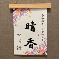 カト　二点お急ぎ　手書きのオーダー命名書 命名書のきらり本舗 / 命名書 手書き 【選べる61種類】 命名紙