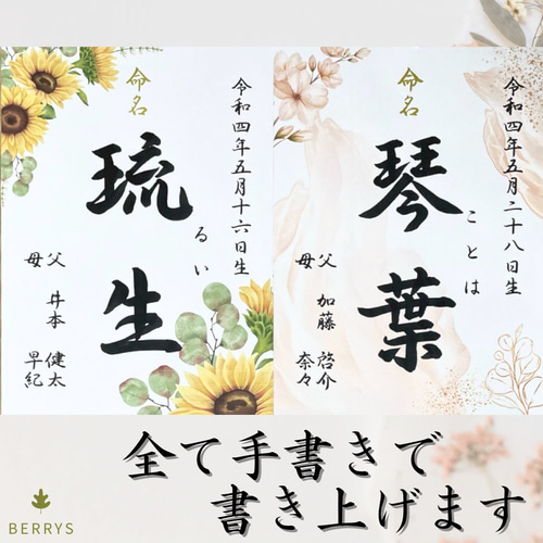 送料無料【行書】全て筆文字手書き命名書 デザイン全8種