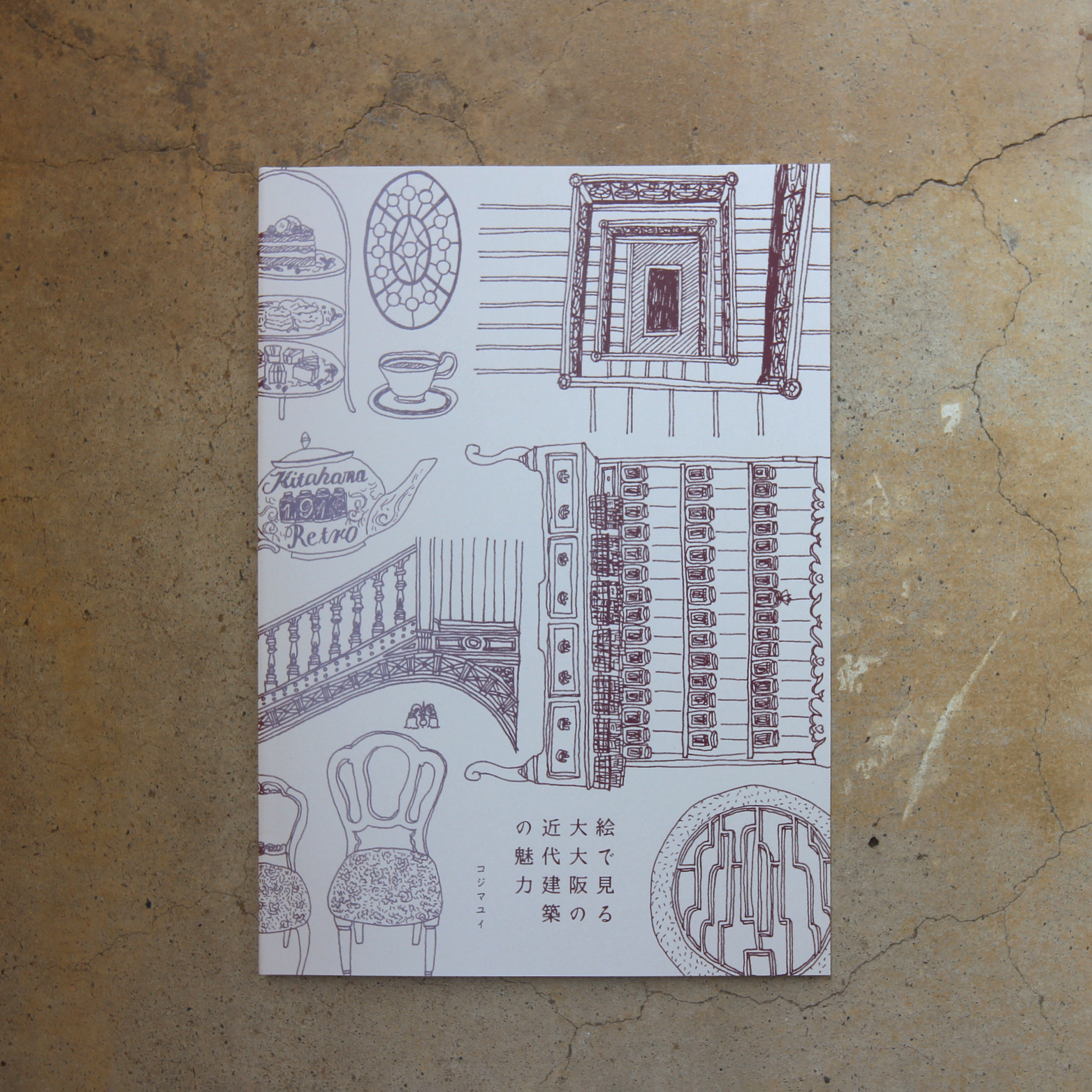 最安 読み方 画集ZINE「絵で見る大大阪の近代建築の魅力」 ZINE・小冊子 アート・デザイン・音楽