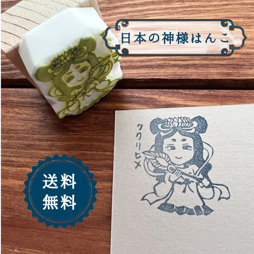 はんこ ハンコ かわいい イラスト キャラクター 御朱印 神さまはんこ