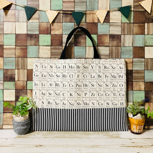 オーダー品】レッスンバッグ絵本バッグ絵本袋元素記号理科化学