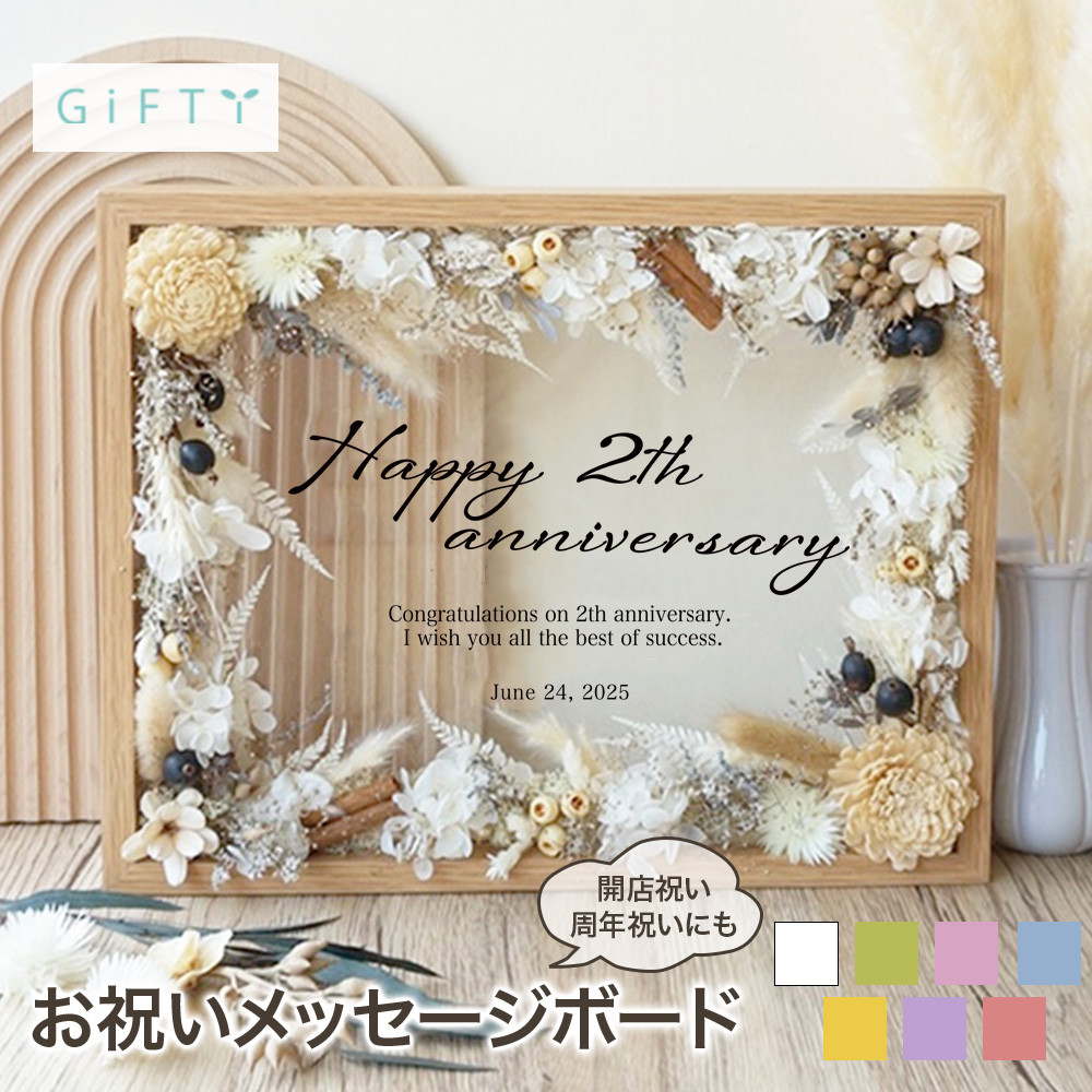 【お祝いメッセージボード 周年祝い i10】プリザーブドフラワー フラワー  花  お祝い 記念日 プレゼント 贈り物