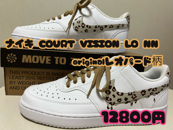 ナイキ COURT VISION LO NN レオパード柄 1枚目の画像