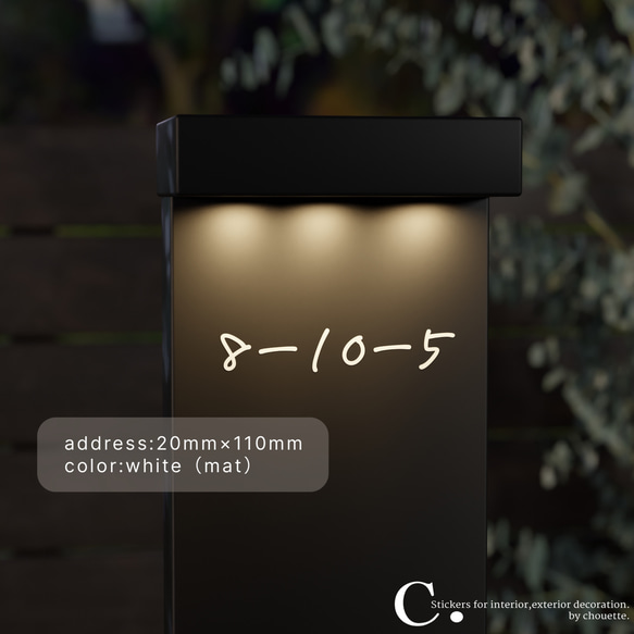 【貼付簡単＊表札ステッカー　番地のみ　font（B）】オスポール　機能門柱　ボビ　宅配ボックス　ポスト　ハウスナンバー 5枚目の画像