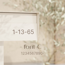 【貼付簡単＊表札ステッカー　番地のみ　font（C）】オスポール　機能門柱　ボビ　宅配ボックス　ポスト　ハウスナンバー 1枚目の画像