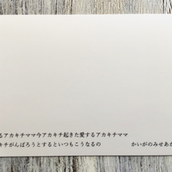 メッセージカード・10枚「愛するアカキチママ」A6サイズ（葉書サイズ）・OPP袋入り/送料無料・試作モデル 2枚目の画像