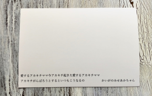 メッセージカード・10枚「愛するアカキチママ」A6サイズ（葉書サイズ）・OPP袋入り/送料無料・試作モデル 2枚目の画像