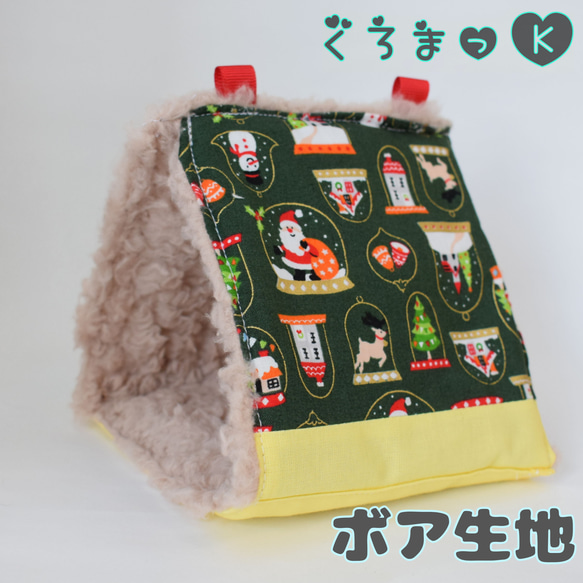 【クリスマス ボア茶】バードテント 鳥用品 おもちゃ 1枚目の画像