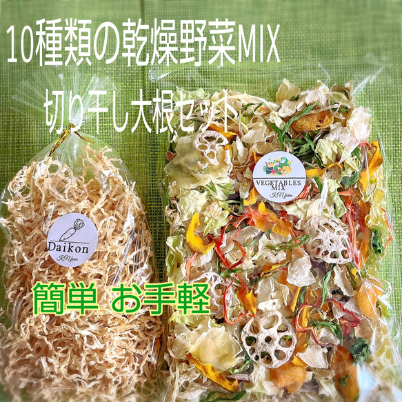 干し大根　訳あり　40kg 訳あり/【10種類の乾燥野菜MIX100gと切り干し大根40g】無添加 無着色