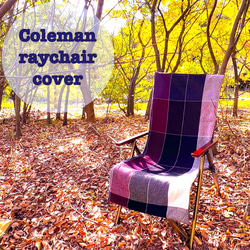 限定一枚　キャンプ　イスカバー　コールマンレイチェア 1枚目の画像