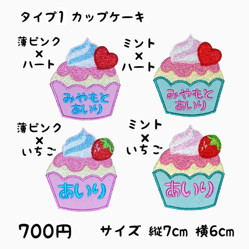 お名前ワッペン『カップケーキ』 お名前ワッペン☆カップケーキ☆ その他入園グッズ yun's Shop 通販