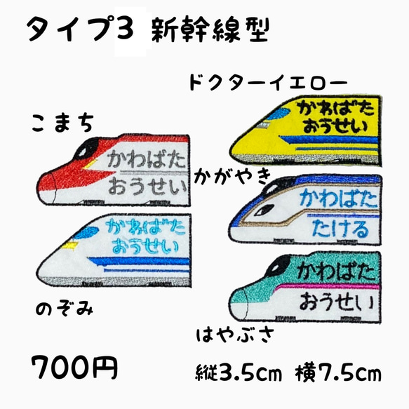 激安正規品 お名前ワッペン☆新幹線型☆こまち☆のぞみ☆はやぶさ☆ドクター ネームタグ