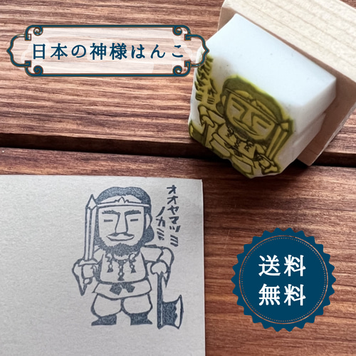 消しゴムはんこオーダー♡ぴょんぴょんぴょんさま はんこ ハンコ かわいい イラスト キャラクター 御朱印 神さまはんこ